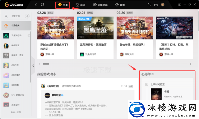 WeGame新游戏怎么预约_WeGame预约新游戏方式