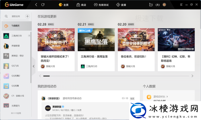 WeGame新游戏怎么预约_WeGame预约新游戏方式