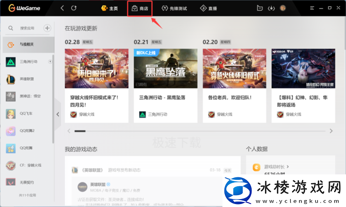 WeGame新游戏怎么预约_WeGame预约新游戏方式