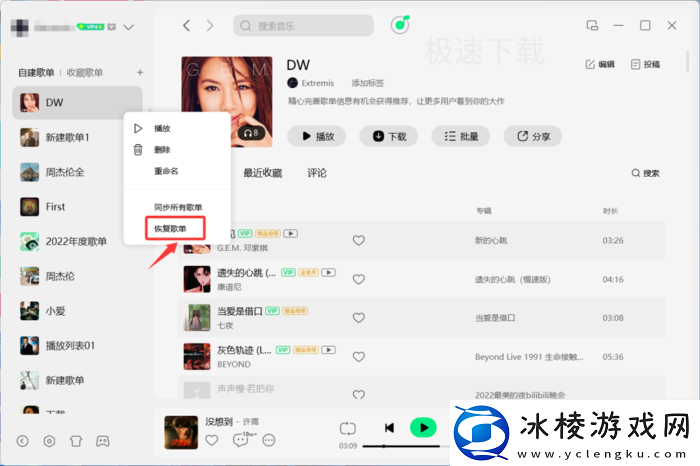 QQ音乐删除的歌单怎么恢复_QQ音乐恢复删除歌单的方法