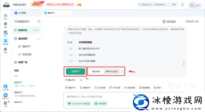 百度网盘怎么智能生成PPT_百度网盘智能生成PPT的操作方式