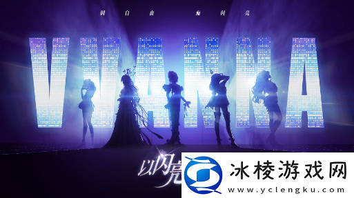 以闪亮之名砰砰寻礼活动介绍-以闪亮之名砰砰寻礼活动简介