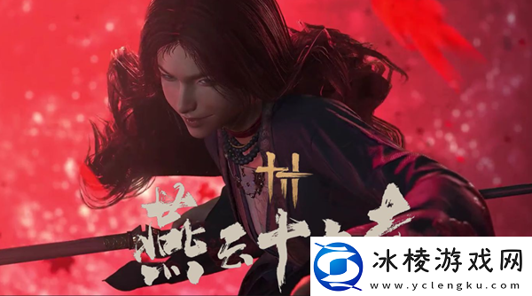 燕云十六声陌刀怎么玩陌刀玩法攻略