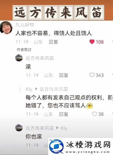 远方传来风笛是什么梗