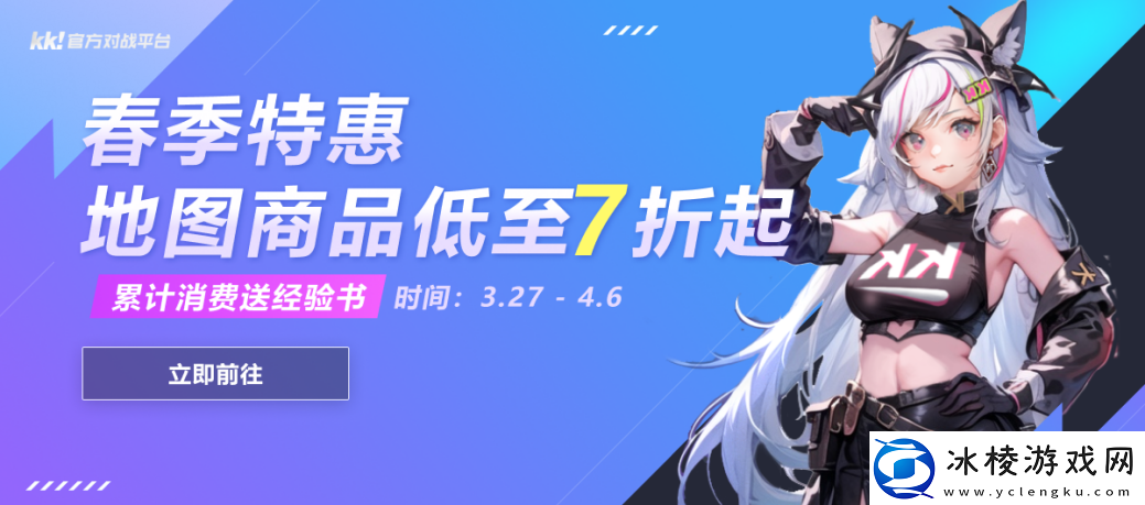 KK官方对战平台春日焕新季地图商品低至7折起