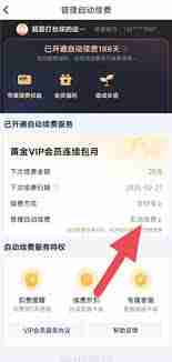 爱奇艺如何取消连续包年自动续费爱奇艺取消连续包年自动续费方法