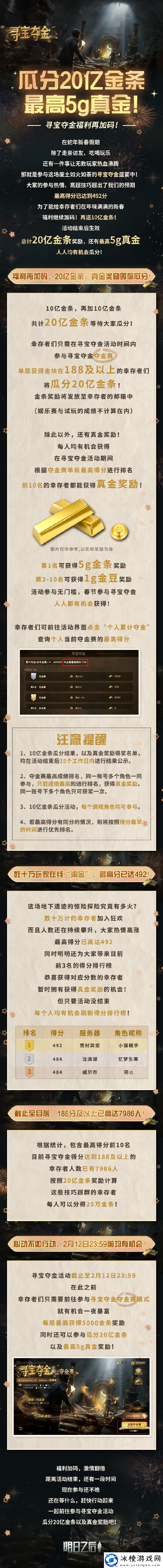 明日之后寻宝夺金活动福利加码-最高5g真金等待幸存者赢取