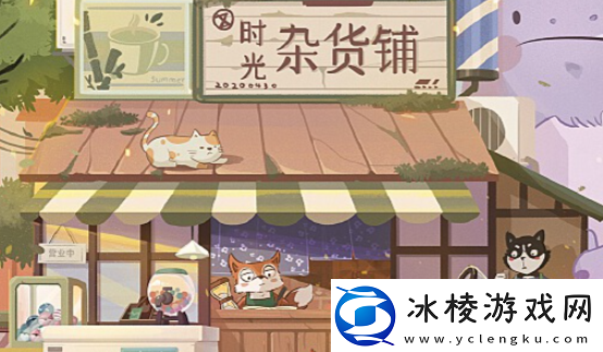 时光杂货店商店购买推荐隐藏成就收集指南解锁特殊称号与奖励
