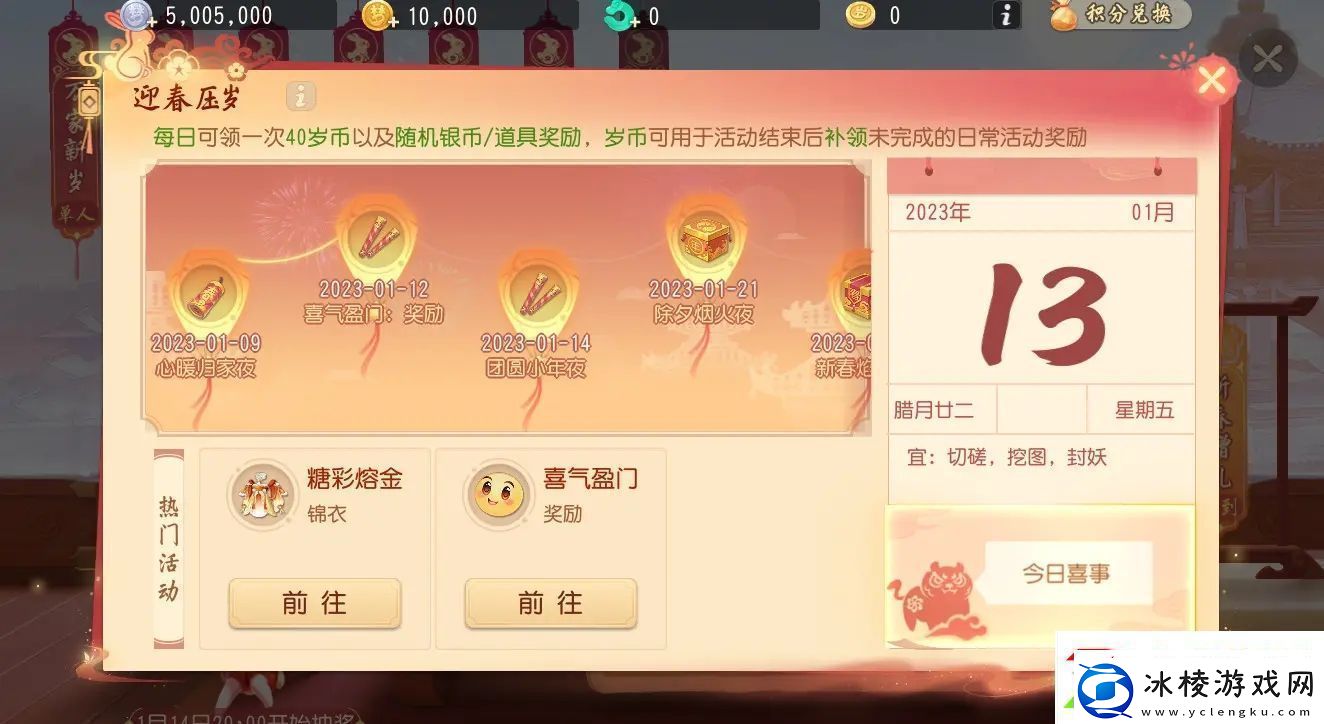 梦幻西游三维版2023春节活动惊喜来袭