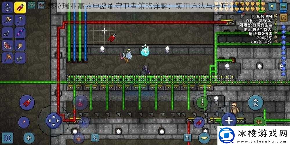 泰拉瑞亚高效电路刷守卫者策略详解：实用方法与技巧分享