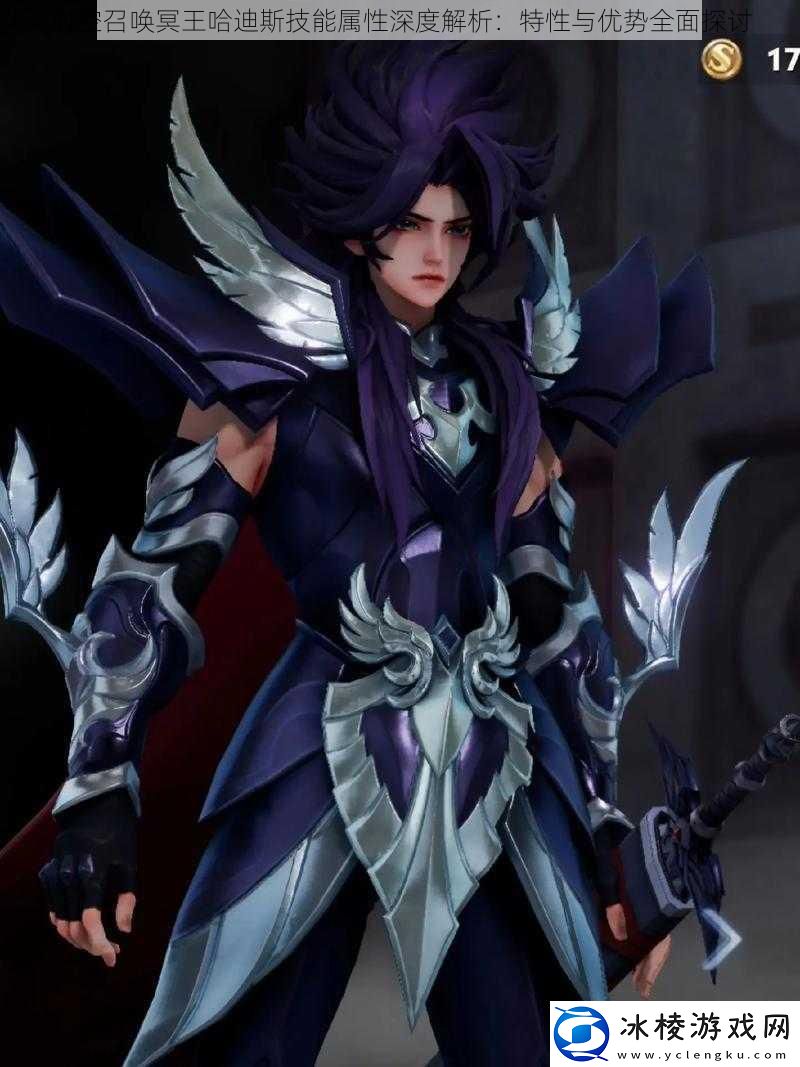 时空召唤冥王哈迪斯技能属性深度解析：特性与优势全面探讨