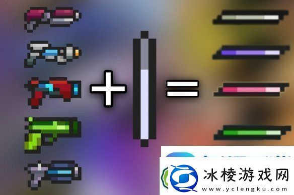 元气骑士武器合成表2021大全