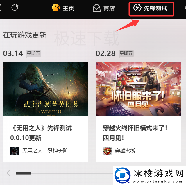 WeGame如何参加先锋测试_WeGame参加先锋测试的方法