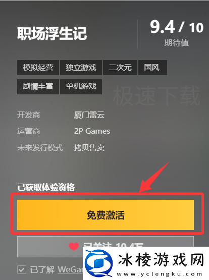 WeGame如何参加先锋测试_WeGame参加先锋测试的方法