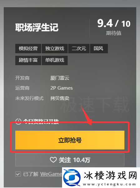 WeGame如何参加先锋测试_WeGame参加先锋测试的方法