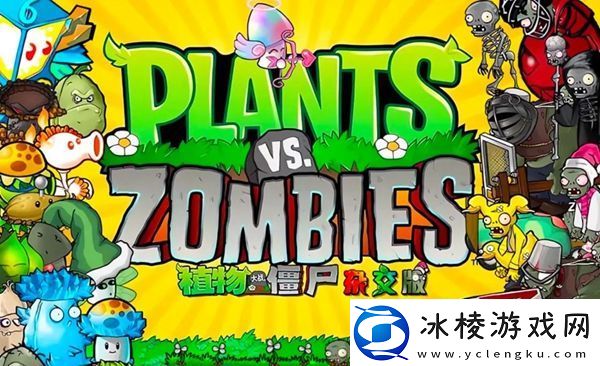 pvz杂交版2.2版本新增僵尸有哪些仔细研究每个敌人的特点