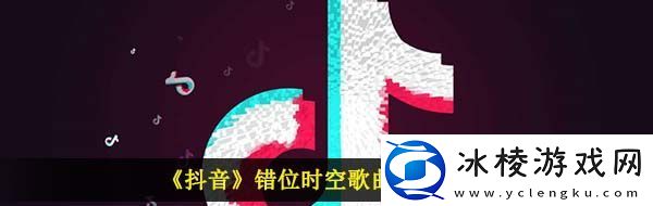 我吹过你吹过的晚风什么歌-抖音错位时空歌曲信息介绍