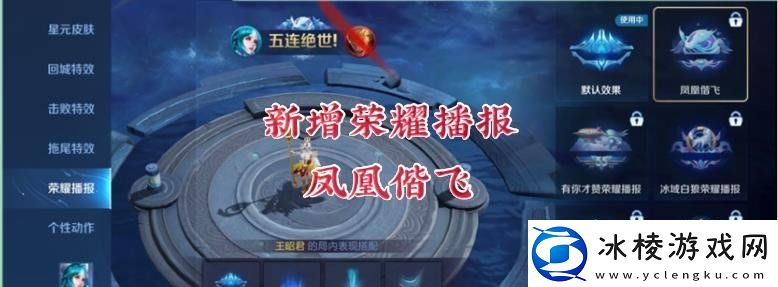 王者荣耀凤凰于飞优化特效有哪些王昭君凤凰于飞优化特效展示