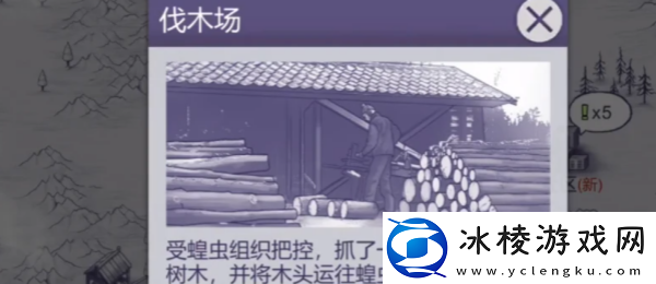 阿瑞斯病毒2伐木工怎么砍树