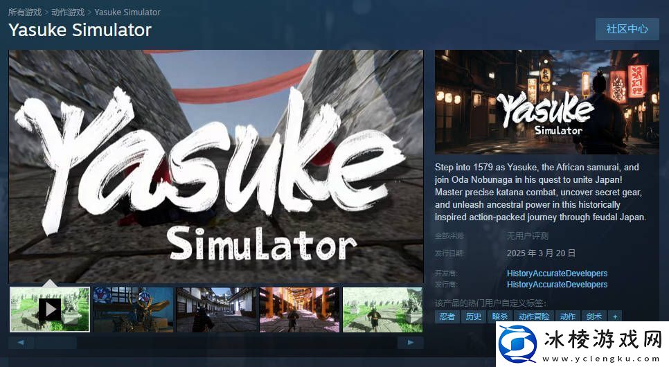 江户恶搞大战！弥助模拟器挑战刺客信条：影同日上线