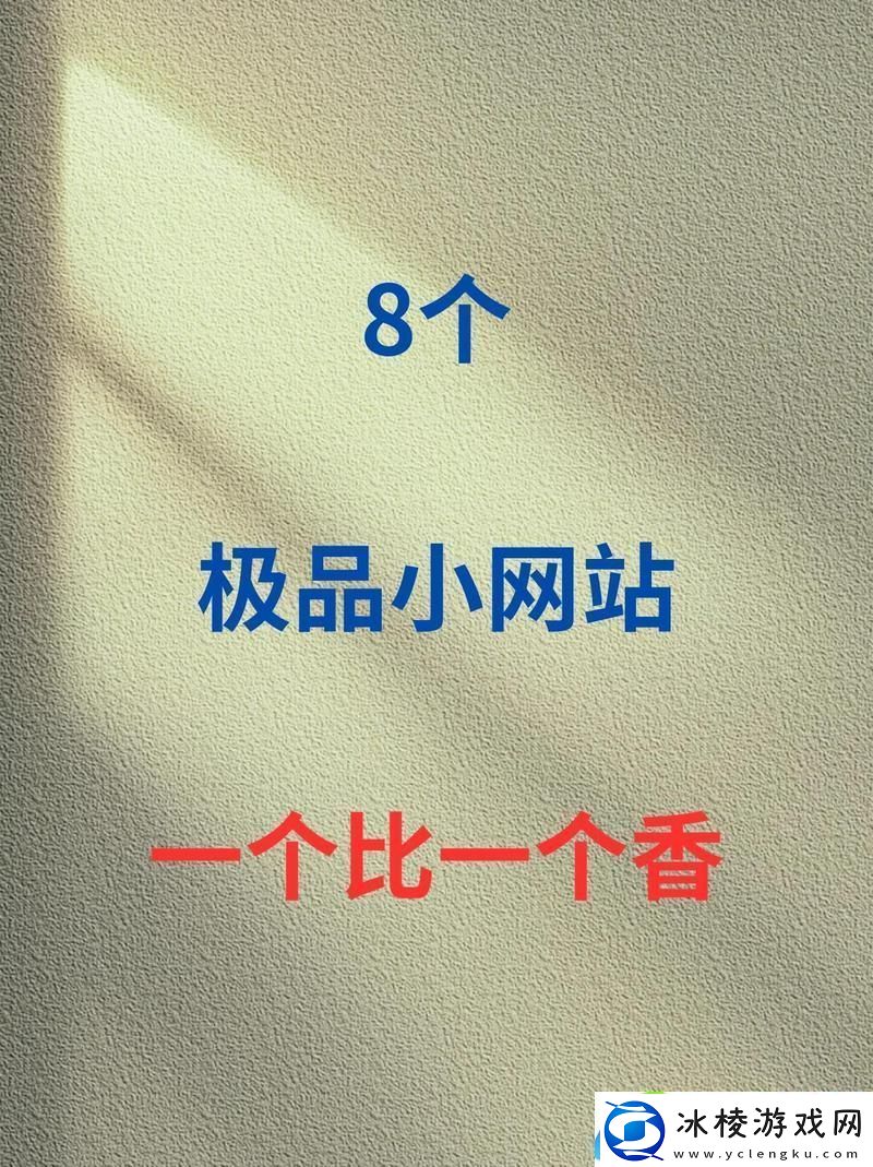 探索成品网站1.1.719的无限可能