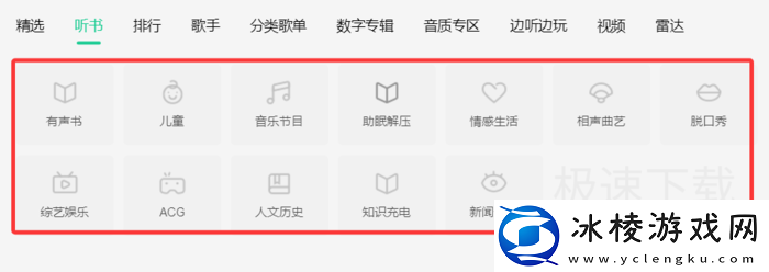 QQ音乐怎么听书_QQ音乐开启听书的方法