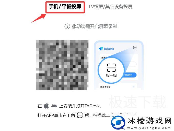 ToDesk怎么投屏手机画面_ToDesk投屏手机画面的方法