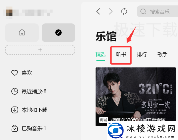 QQ音乐怎么听书_QQ音乐开启听书的方法