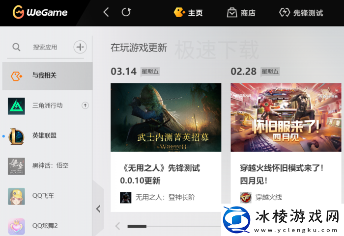 WeGame如何参加先锋测试_WeGame参加先锋测试的方法