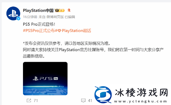 ps中国宣布ps5pro正式公布-目前国行版暂无消息