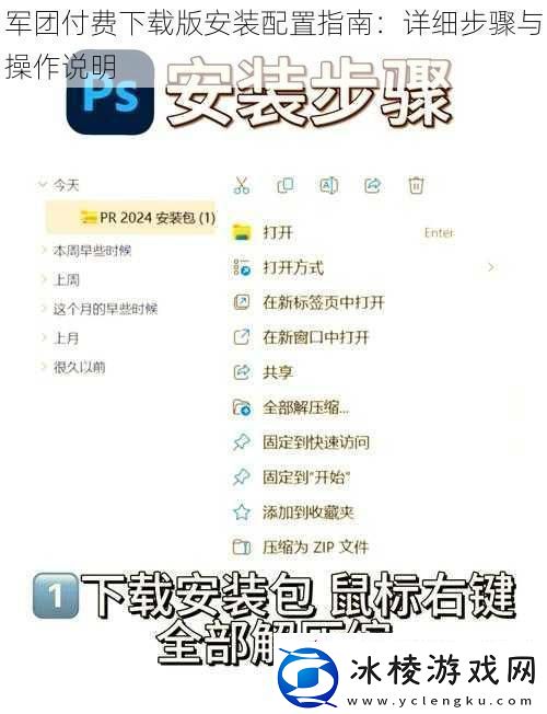 军团付费下载版安装配置指南：详细步骤与操作说明