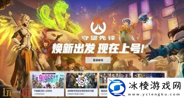 多人射击游戏守望先锋国服现已正式上线