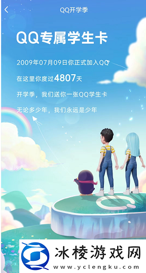 QQ学生卡怎么弄