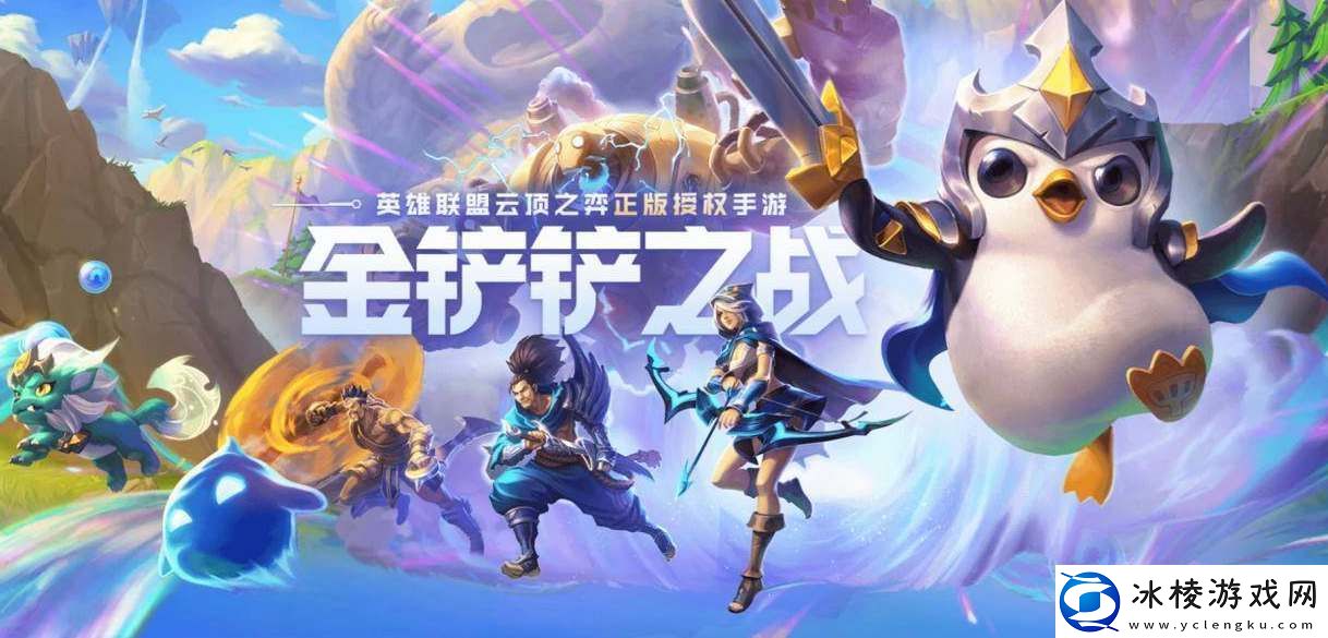 金铲铲之战s9返场强势阵容推荐金铲铲之战s9有哪些强力的阵容