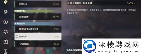 鸣潮星海拾影二任务怎么过