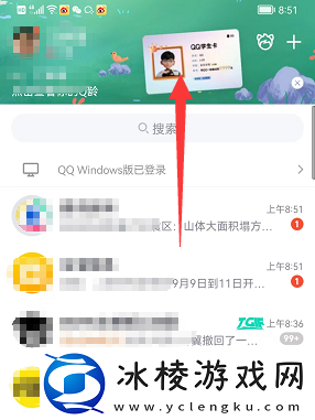 QQ学生卡怎么弄