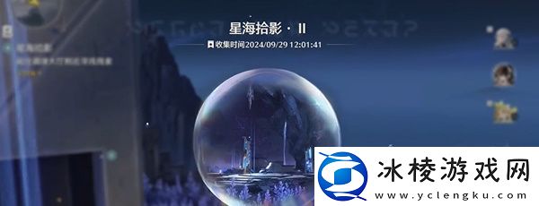 鸣潮星海拾影二任务怎么过