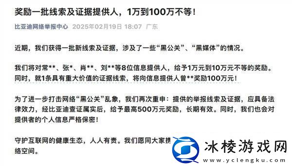 比亚迪重拳出击“黑公关”-举报线索最高可获500万奖励！