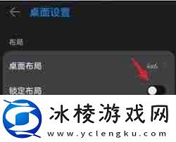 桌面布局已锁定解锁方法荣耀