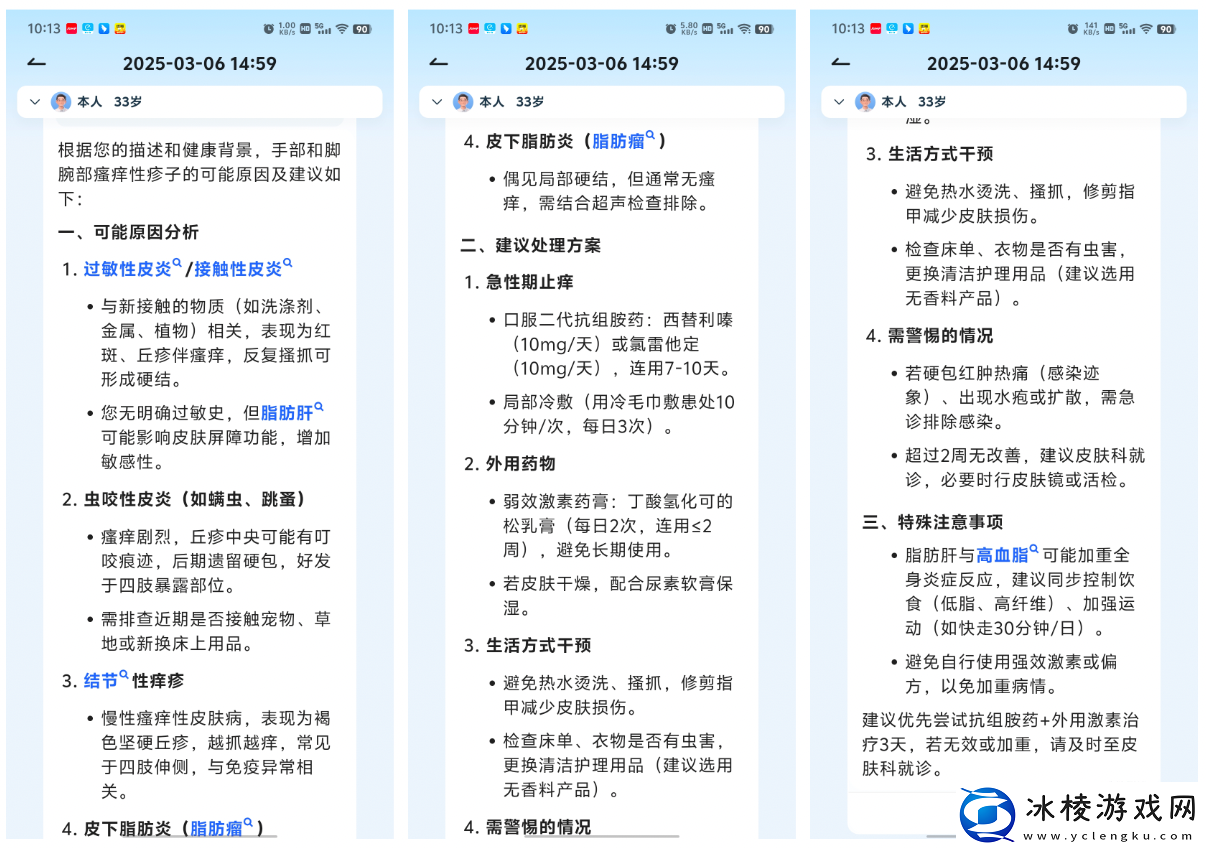 【IT之家评测室】讯飞晓医体验评测