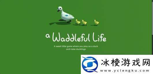 鸭鸭乐园游戏官网地址介绍