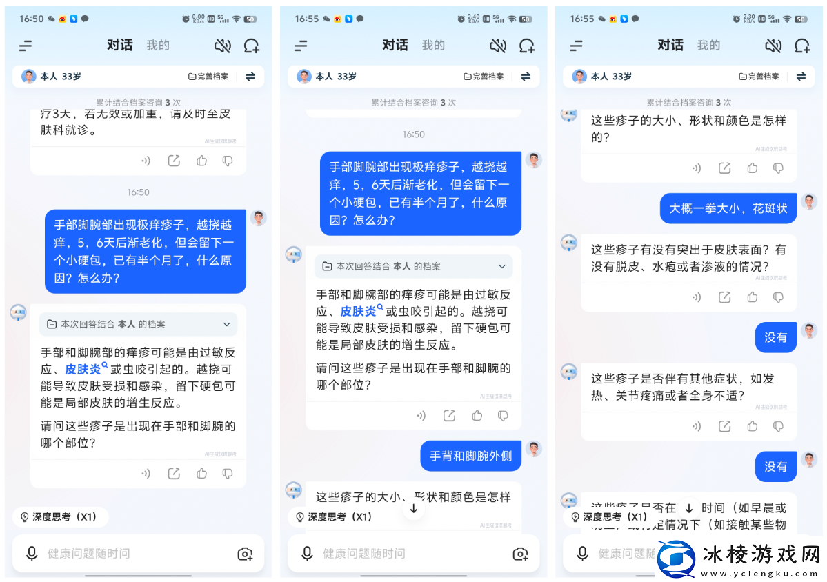 【IT之家评测室】讯飞晓医体验评测