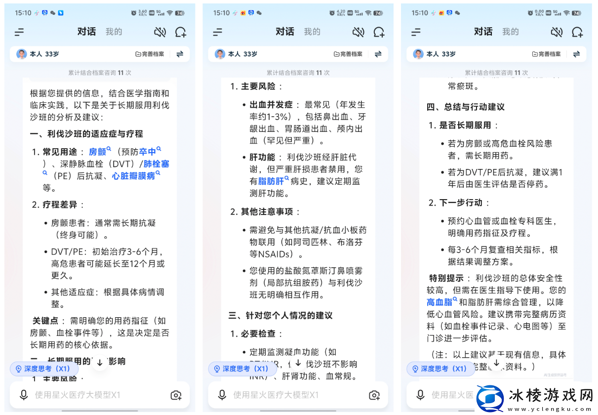 【IT之家评测室】讯飞晓医体验评测
