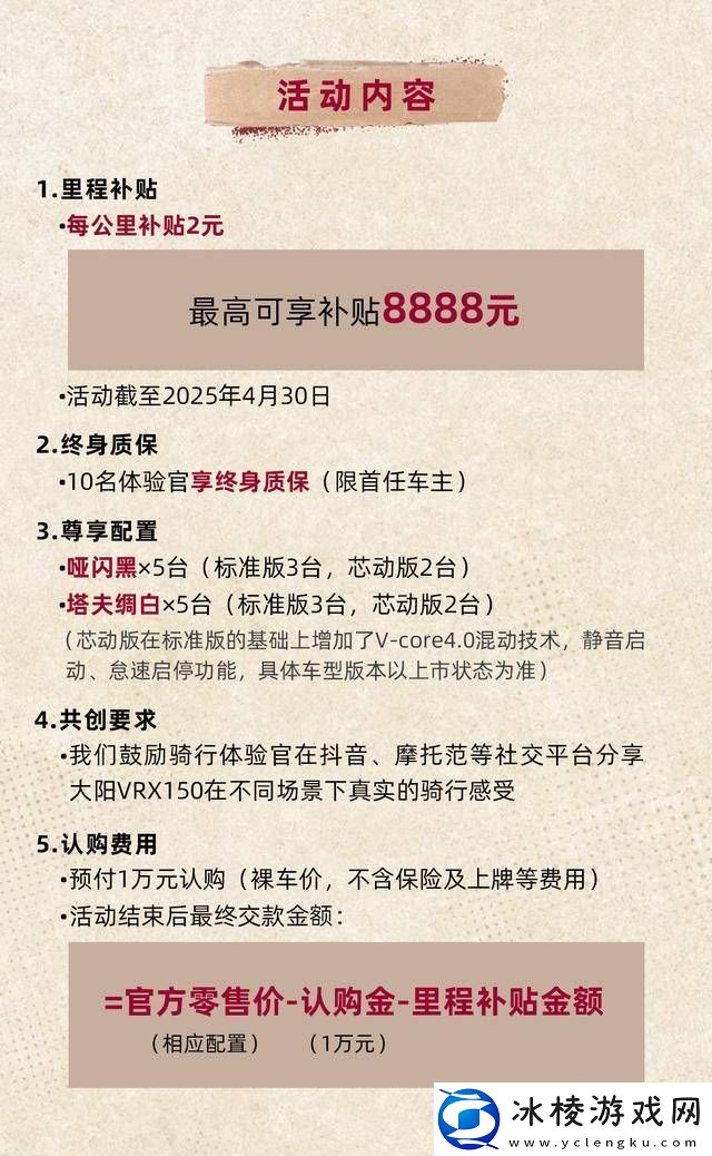 大阳VRX150复古骑行官招募启动