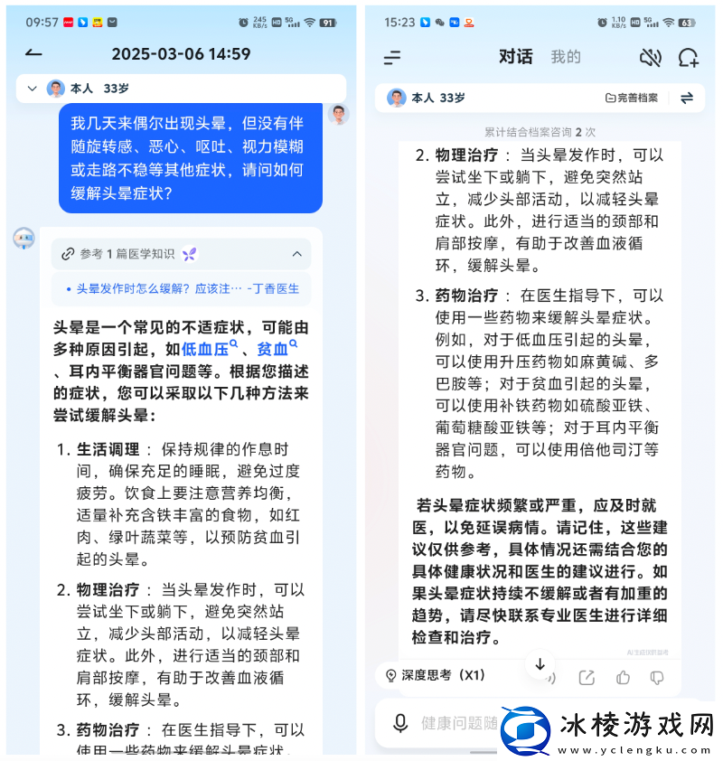 【IT之家评测室】讯飞晓医体验评测