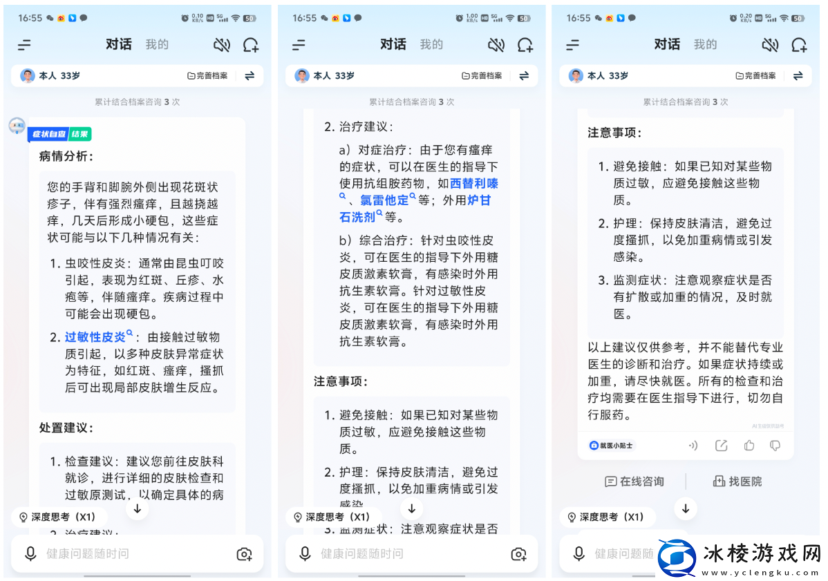 【IT之家评测室】讯飞晓医体验评测