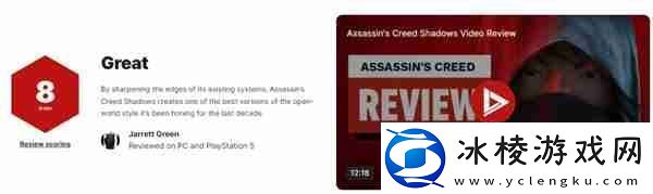 刺客信条：影媒体评分正式解禁-IGN评8分好评