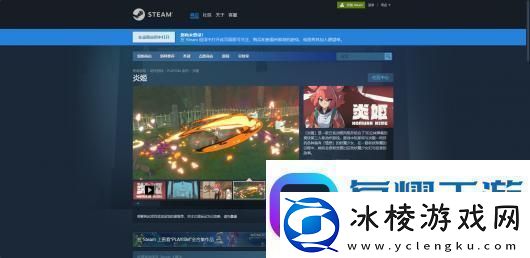 炎姬下载安装教程介绍