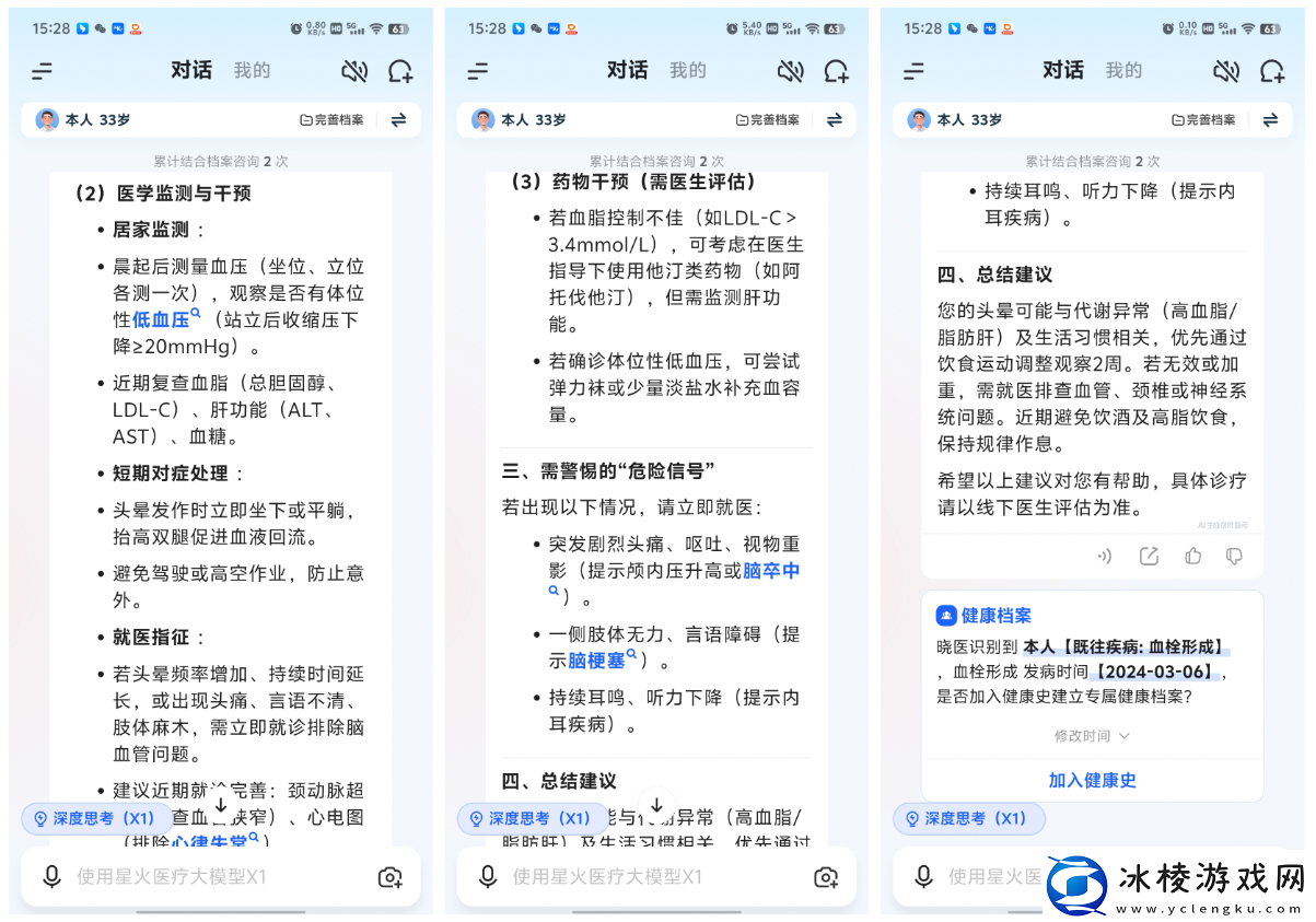 【IT之家评测室】讯飞晓医体验评测