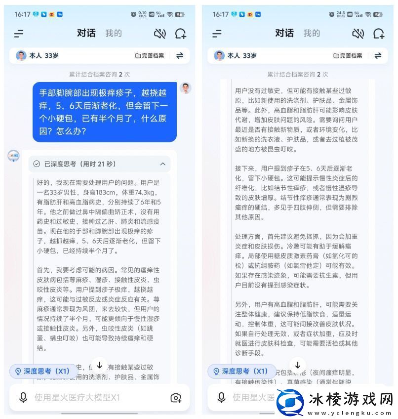 【IT之家评测室】讯飞晓医体验评测